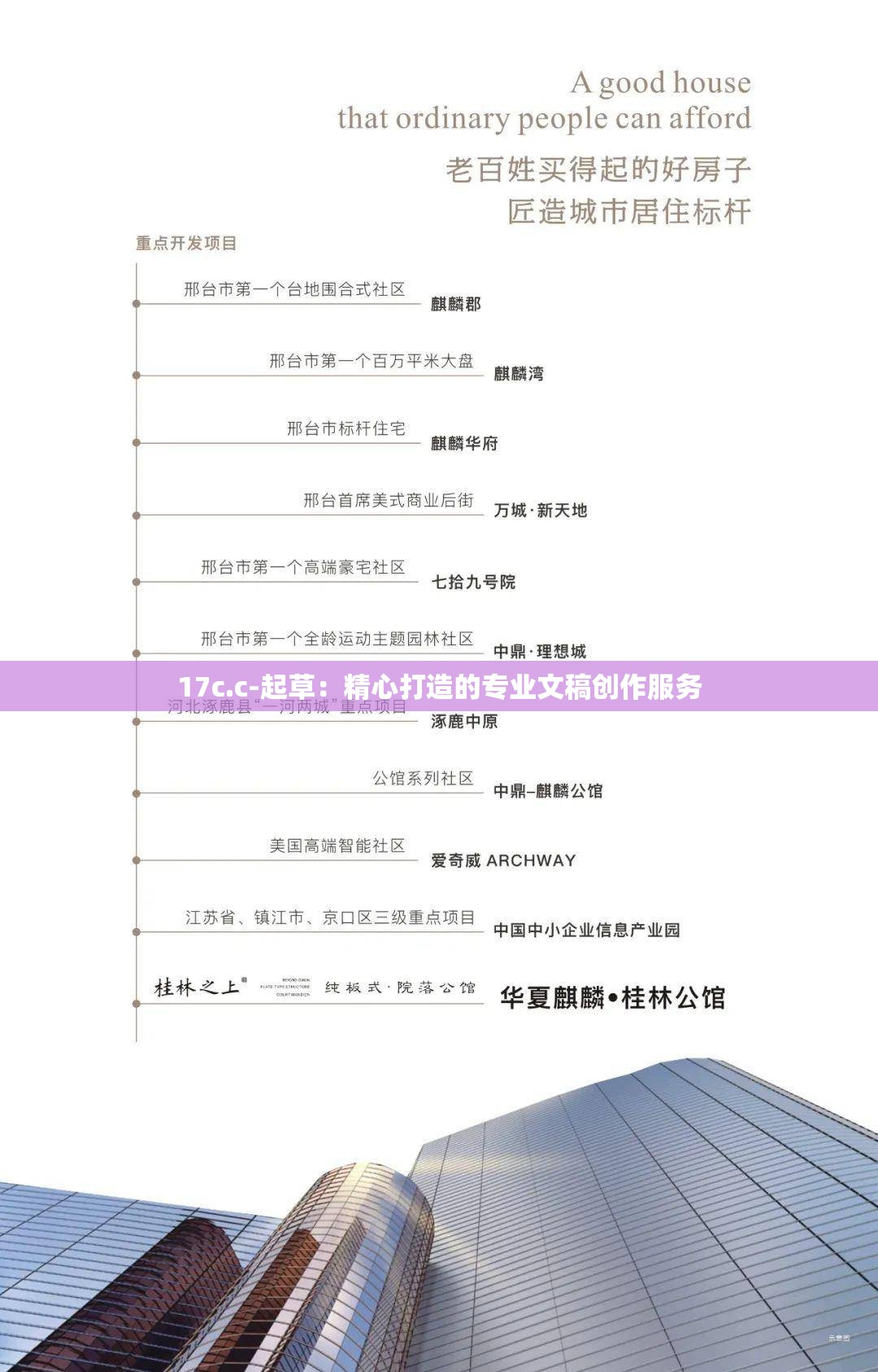 17c.c-起草：精心打造的专业文稿创作服务