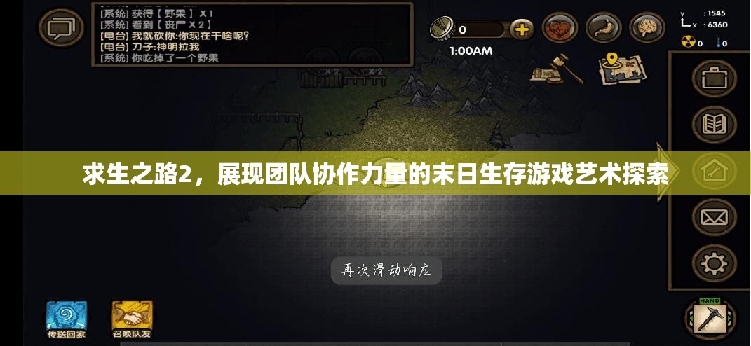 求生之路2，展现团队协作力量的末日生存游戏艺术探索