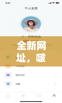 全新网址，啵乐腐味满满网页版，带给你不一样的视觉体验-