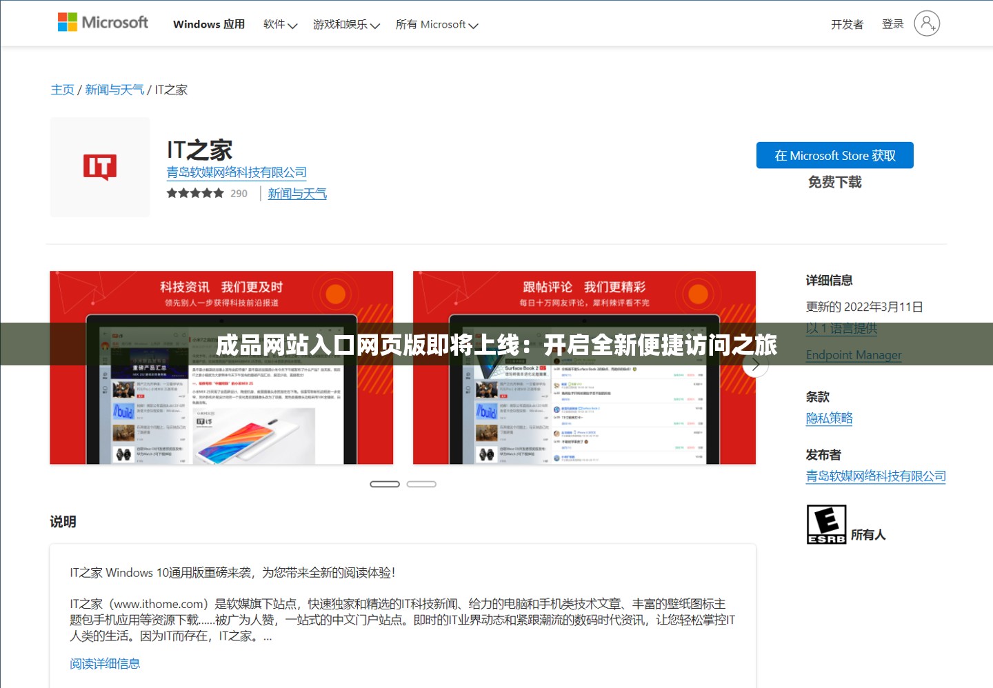 成品网站入口网页版即将上线：开启全新便捷访问之旅