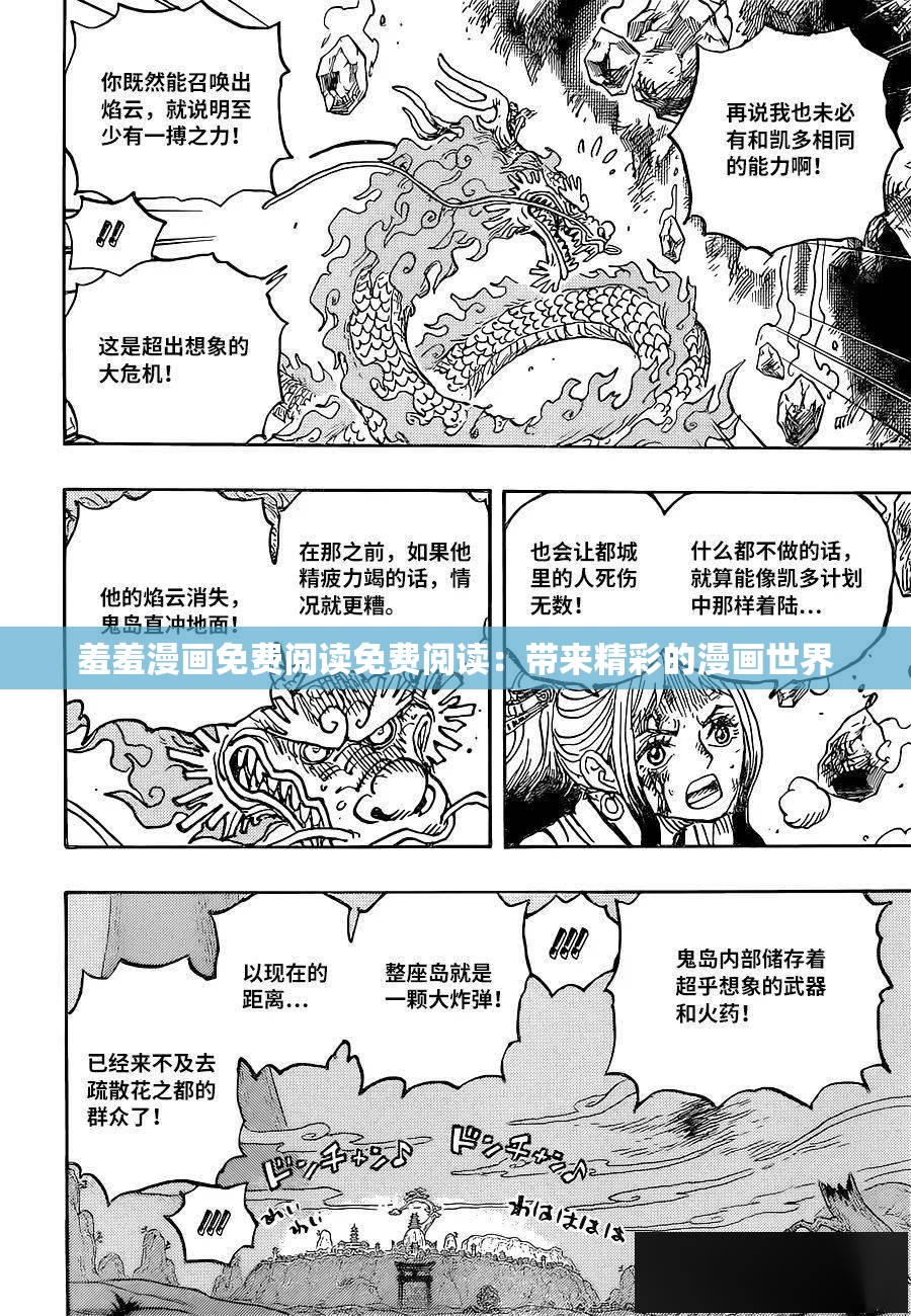 羞羞漫画免费阅读免费阅读：带来精彩的漫画世界