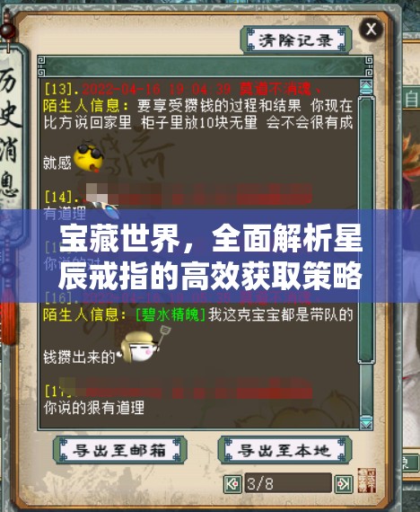 宝藏世界，全面解析星辰戒指的高效获取策略与科学管理方法