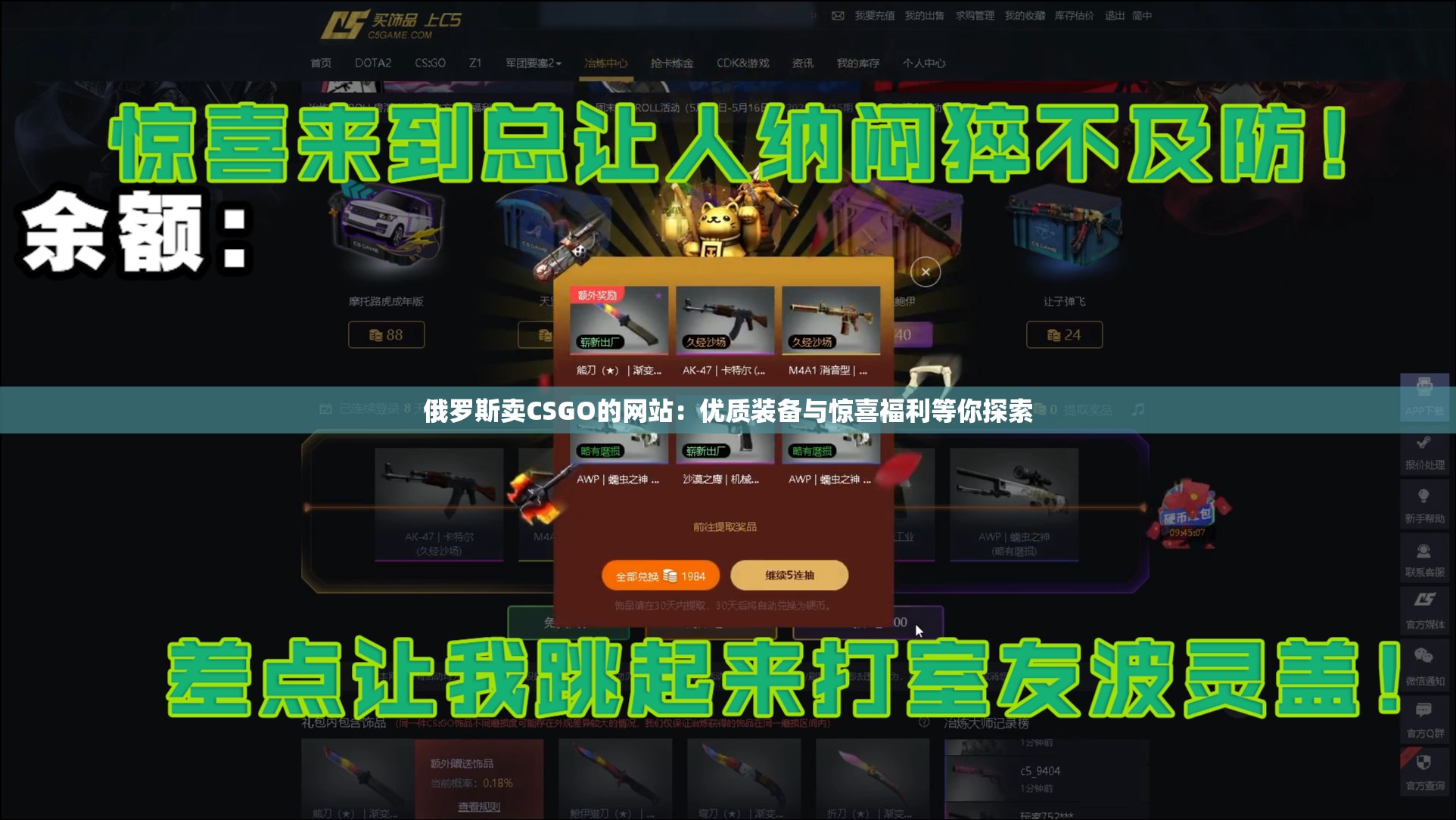 俄罗斯卖CSGO的网站：优质装备与惊喜福利等你探索