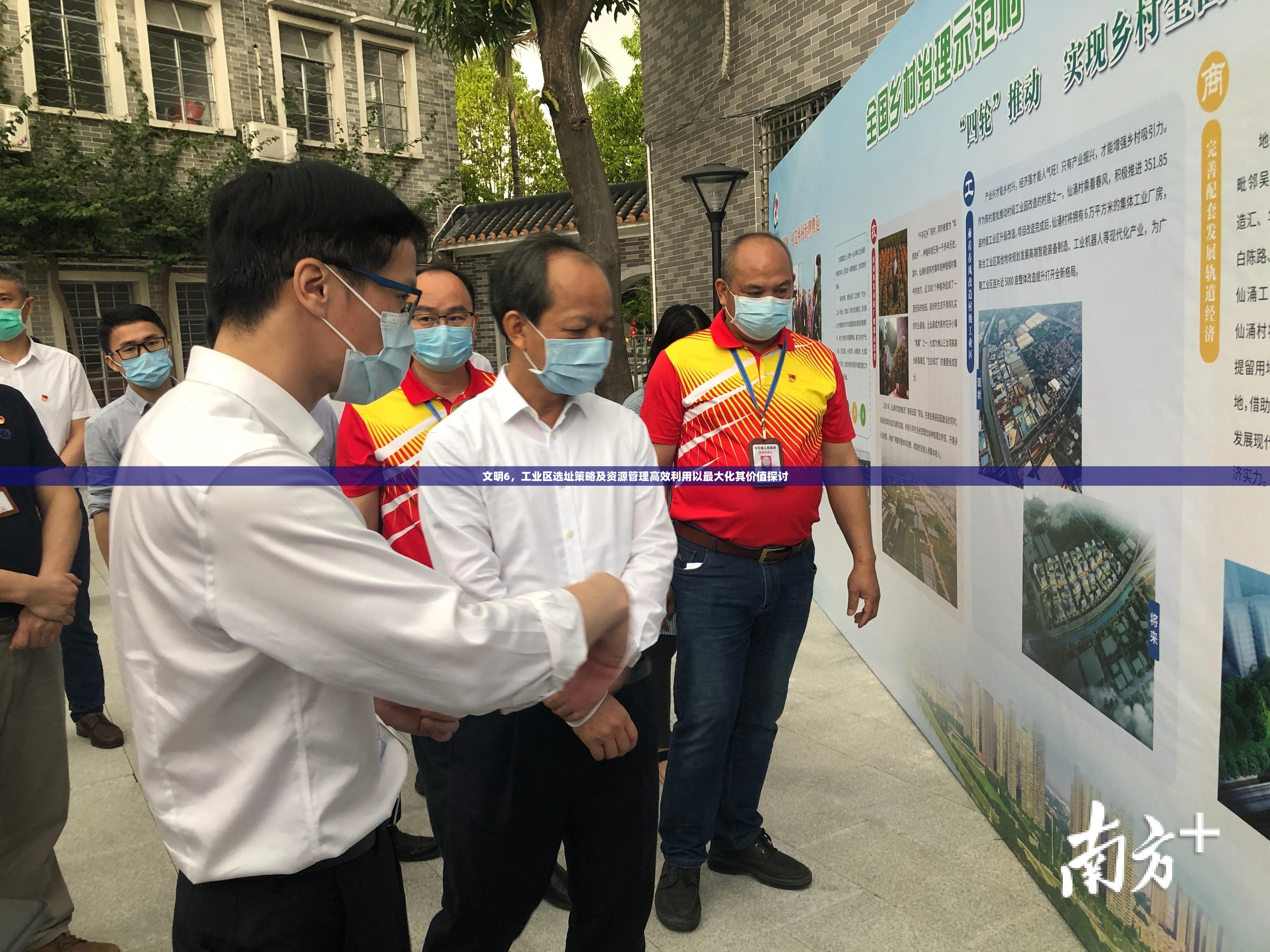 文明6，工业区选址策略及资源管理高效利用以最大化其价值探讨