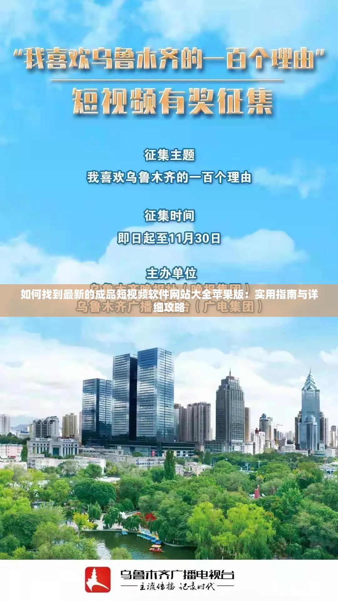 如何找到最新的成品短视频软件网站大全苹果版：实用指南与详细攻略