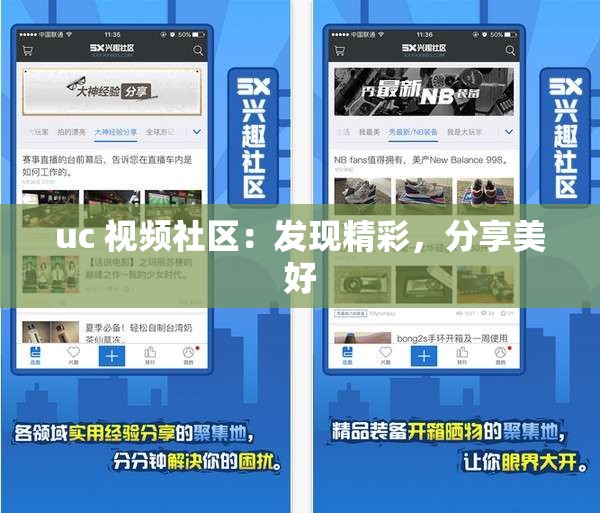 uc 视频社区：发现精彩，分享美好