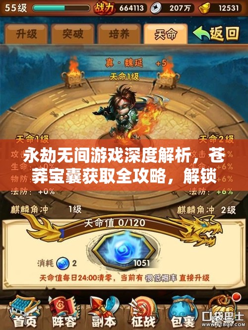 永劫无间游戏深度解析，苍莽宝囊获取全攻略，解锁珍稀宝藏的必备钥匙