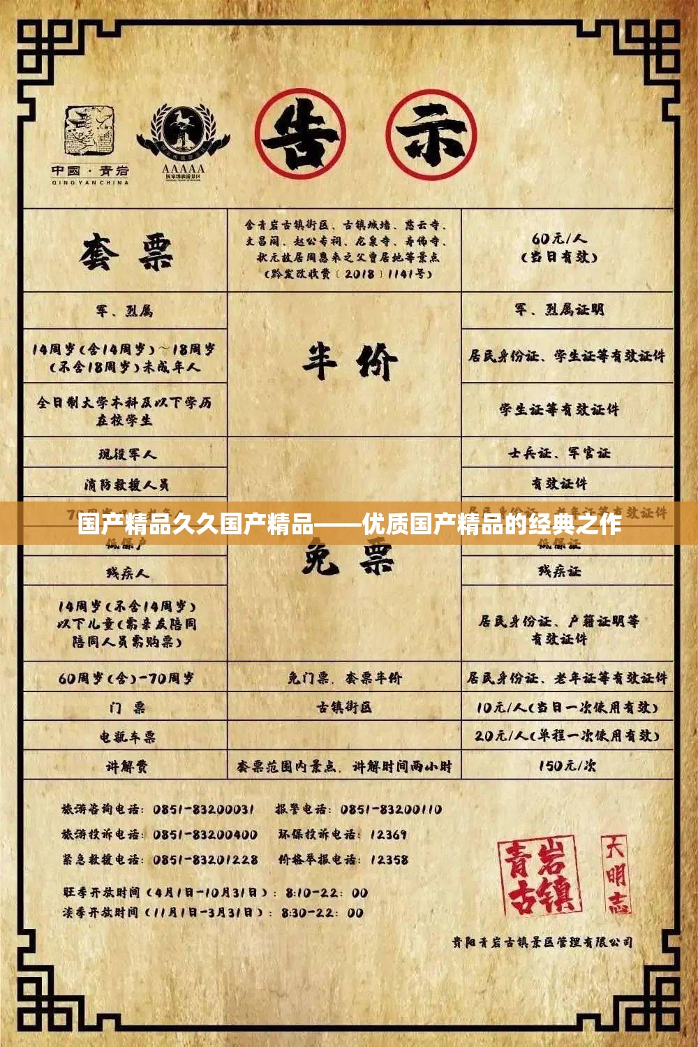 国产精品久久国产精品——优质国产精品的经典之作