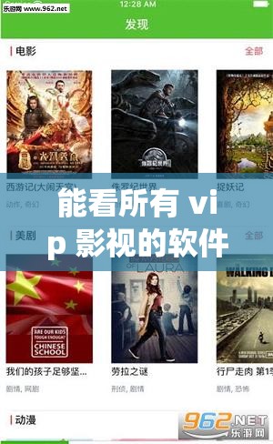 能看所有 vip 影视的软件 app：开启精彩影视世界之门