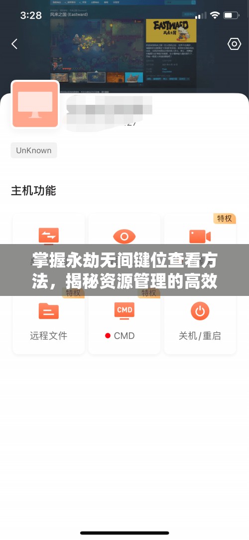 掌握永劫无间键位查看方法，揭秘资源管理的高效艺术与技巧