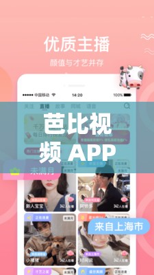 芭比视频 APP 无限观看绿巨人无限制：快来体验精彩影视世界