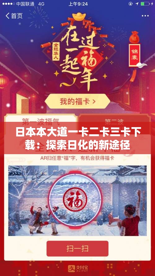 日本本大道一卡二卡三卡下载：探索日化的新途径