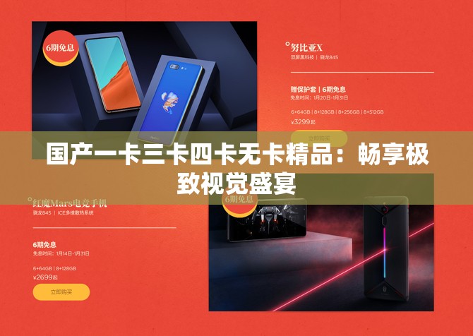 国产一卡三卡四卡无卡精品：畅享极致视觉盛宴