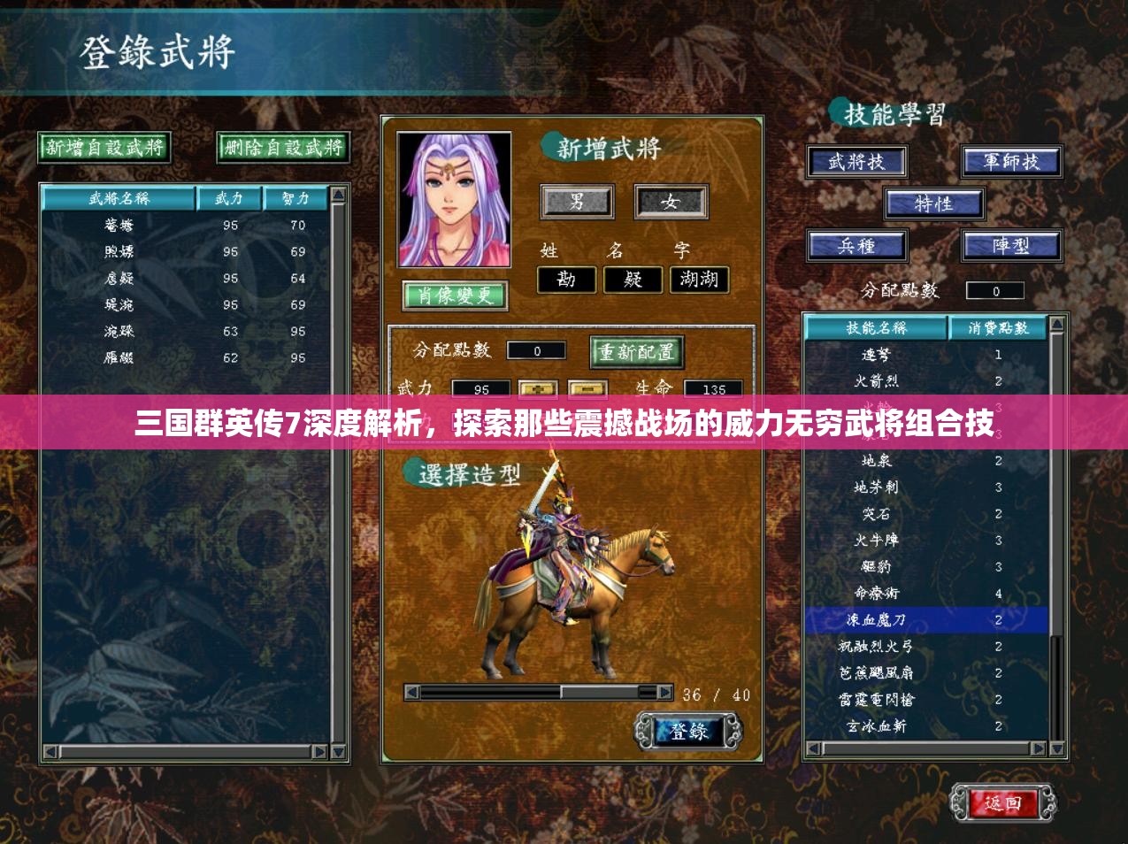 三国群英传7深度解析，探索那些震撼战场的威力无穷武将组合技