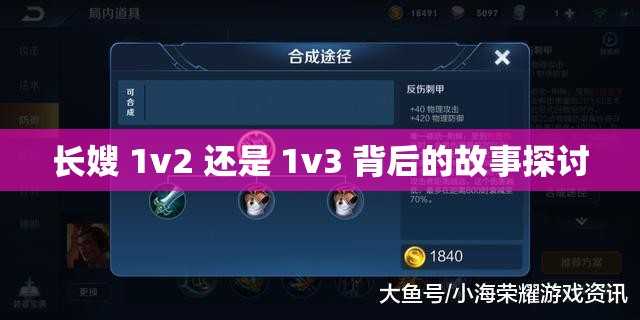 长嫂 1v2 还是 1v3 背后的故事探讨