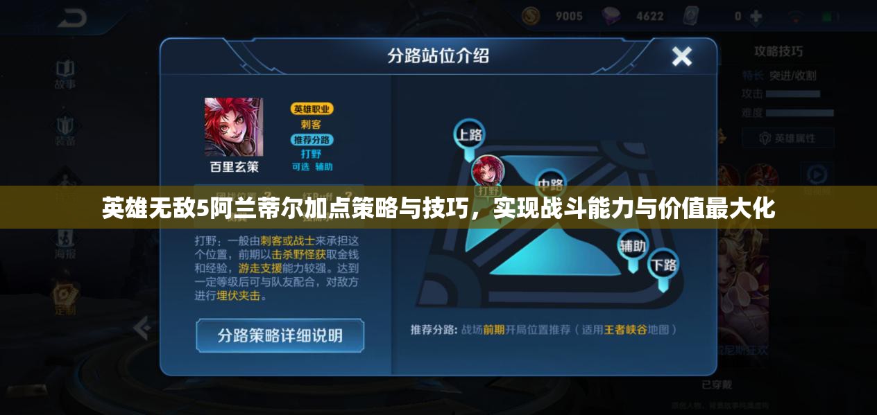 英雄无敌5阿兰蒂尔加点策略与技巧，实现战斗能力与价值最大化