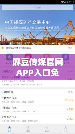 麻豆传煤官网APP入口免费：警惕非法平台存在的风险与危害