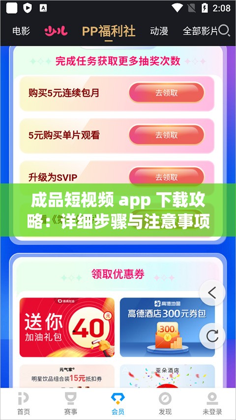 成品短视频 app 下载攻略：详细步骤与注意事项