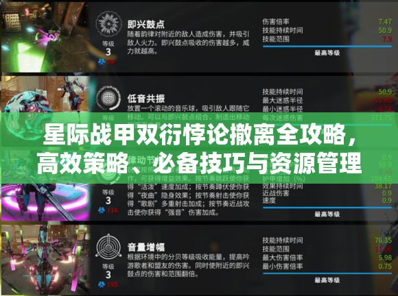 星际战甲双衍悖论撤离全攻略，高效策略、必备技巧与资源管理详解