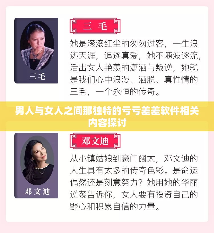 男人与女人之间那独特的亏亏差差软件相关内容探讨