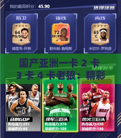 国产亚洲一卡 2 卡 3 卡 4 卡老狼：精彩内容不容错过