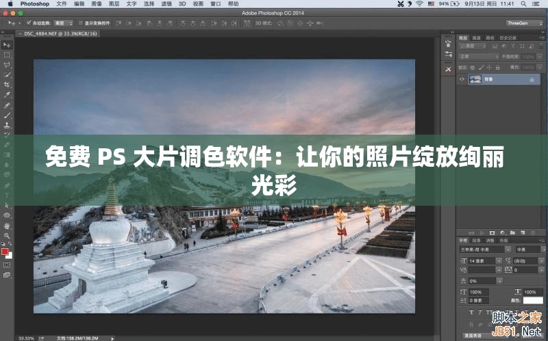 免费 PS 大片调色软件：让你的照片绽放绚丽光彩
