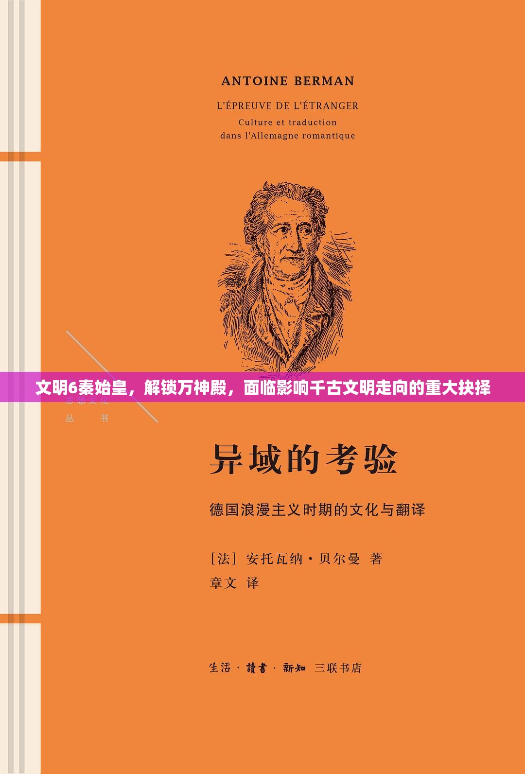 文明6秦始皇，解锁万神殿，面临影响千古文明走向的重大抉择