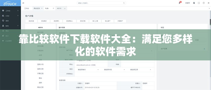 靠比较软件下载软件大全：满足您多样化的软件需求