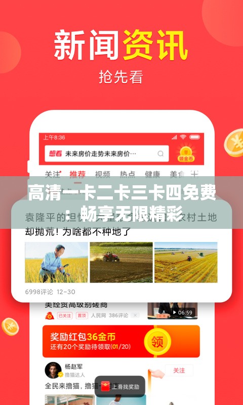 高清一卡二卡三卡四免费：畅享无限精彩
