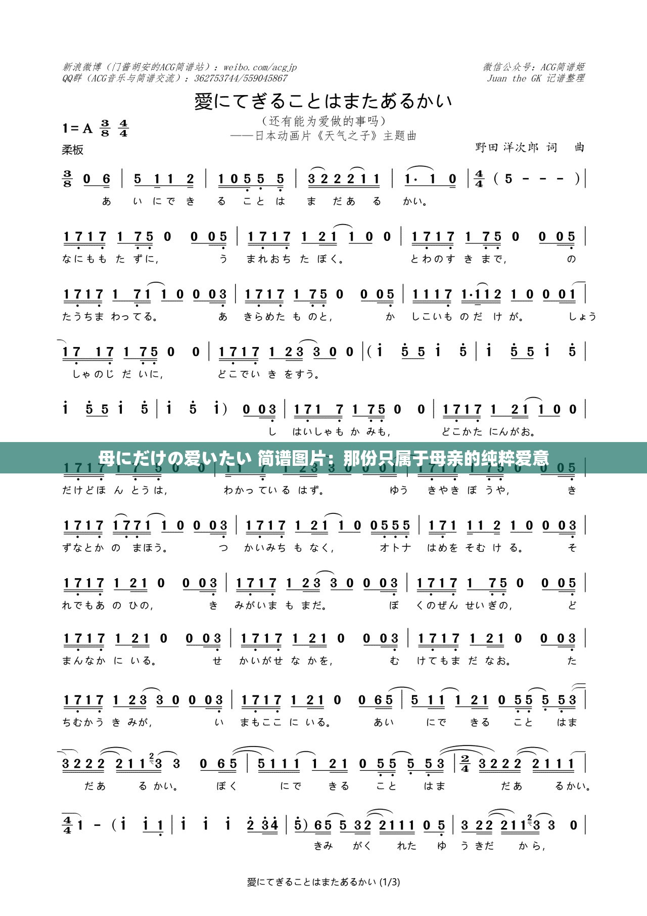 母にだけの爱いたい 简谱图片：那份只属于母亲的纯粹爱意