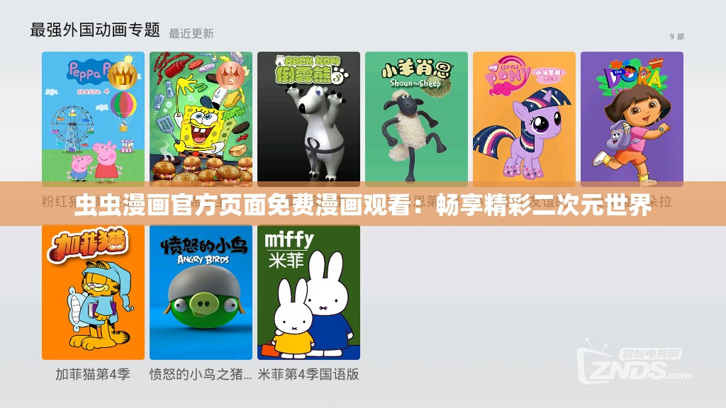 虫虫漫画官方页面免费漫画观看：畅享精彩二次元世界