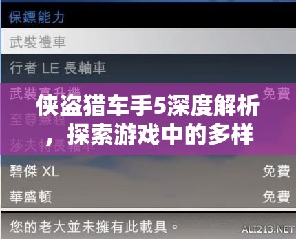 侠盗猎车手5深度解析，探索游戏中的多样化财富积累之路