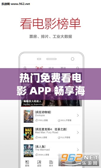 热门免费看电影 APP 畅享海量精彩影片
