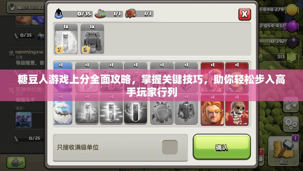 糖豆人游戏上分全面攻略，掌握关键技巧，助你轻松步入高手玩家行列