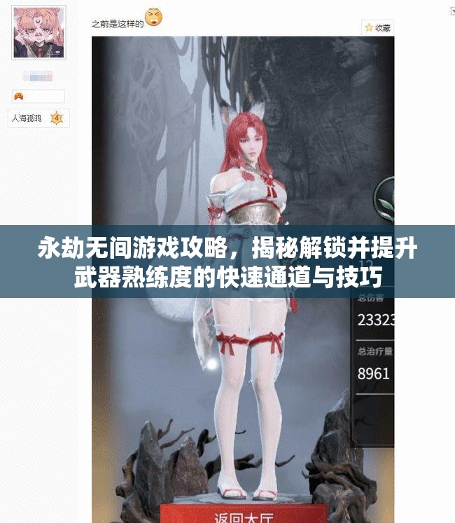 永劫无间游戏攻略，揭秘解锁并提升武器熟练度的快速通道与技巧