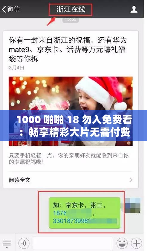 1000 啪啪 18 勿入免费看：畅享精彩大片无需付费