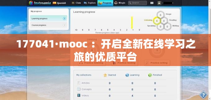 177041·mooc ：开启全新在线学习之旅的优质平台