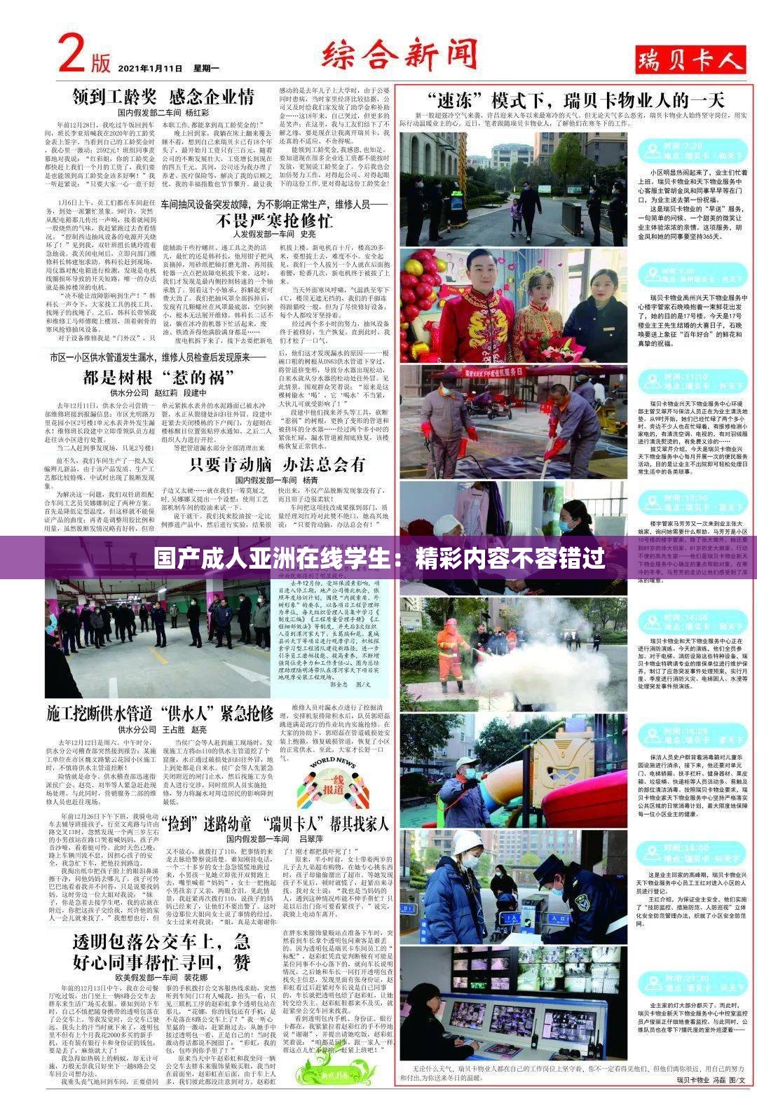 国产成人亚洲在线学生：精彩内容不容错过