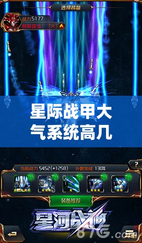 星际战甲大气系统高几率获取地点及资源管理全面深度解析