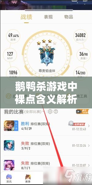 鹅鸭杀游戏中裸点含义解析，资源管理技巧及避免资源浪费策略