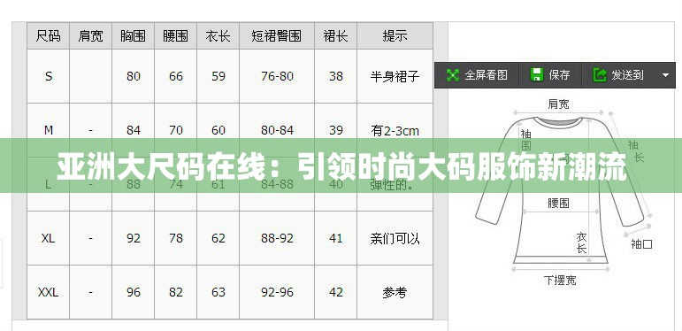 亚洲大尺码在线：引领时尚大码服饰新潮流