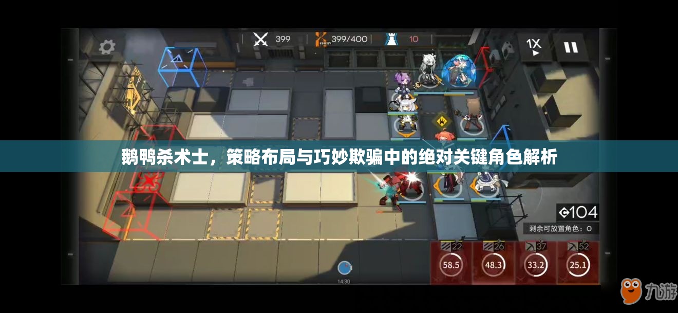 鹅鸭杀术士，策略布局与巧妙欺骗中的绝对关键角色解析