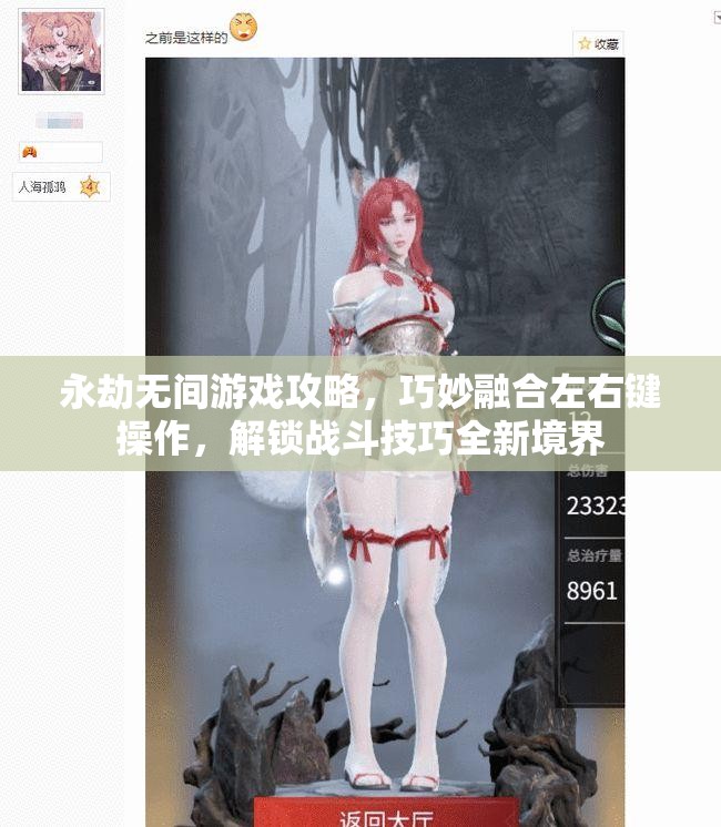 永劫无间游戏攻略，巧妙融合左右键操作，解锁战斗技巧全新境界