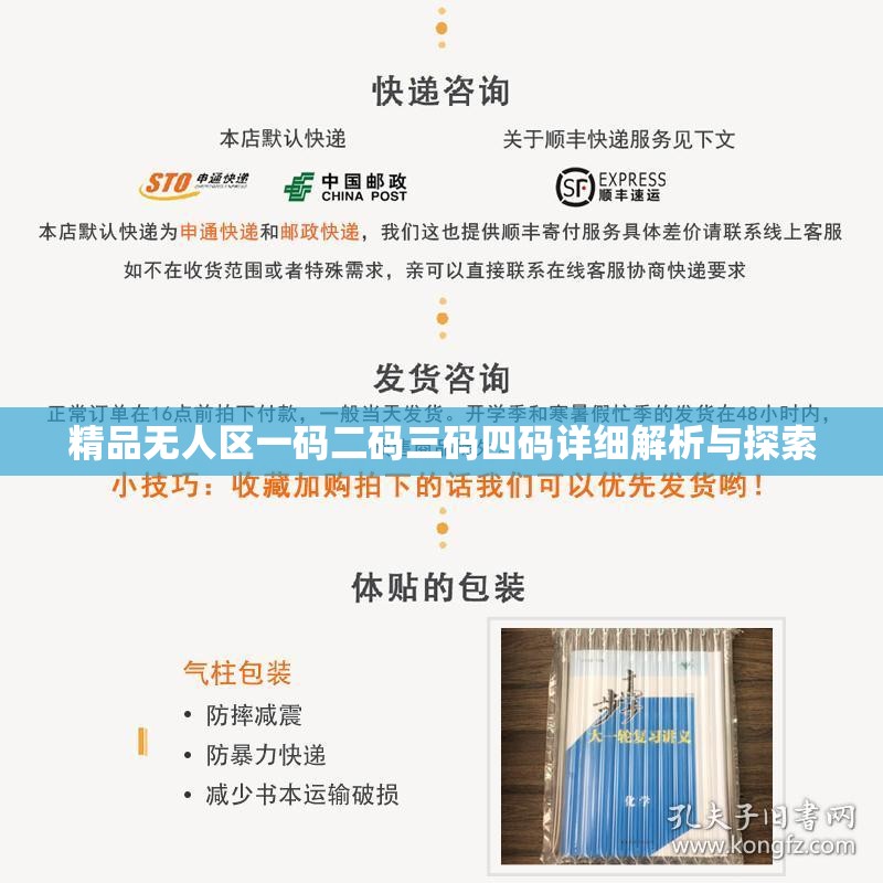 精品无人区一码二码三码四码详细解析与探索