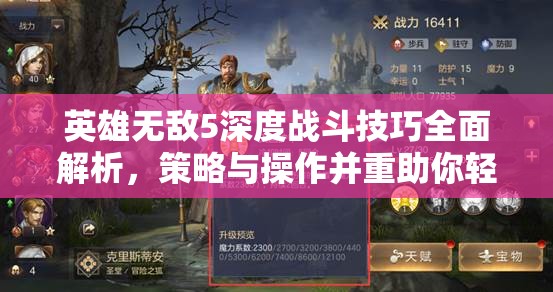 英雄无敌5深度战斗技巧全面解析，策略与操作并重助你轻松称霸战场