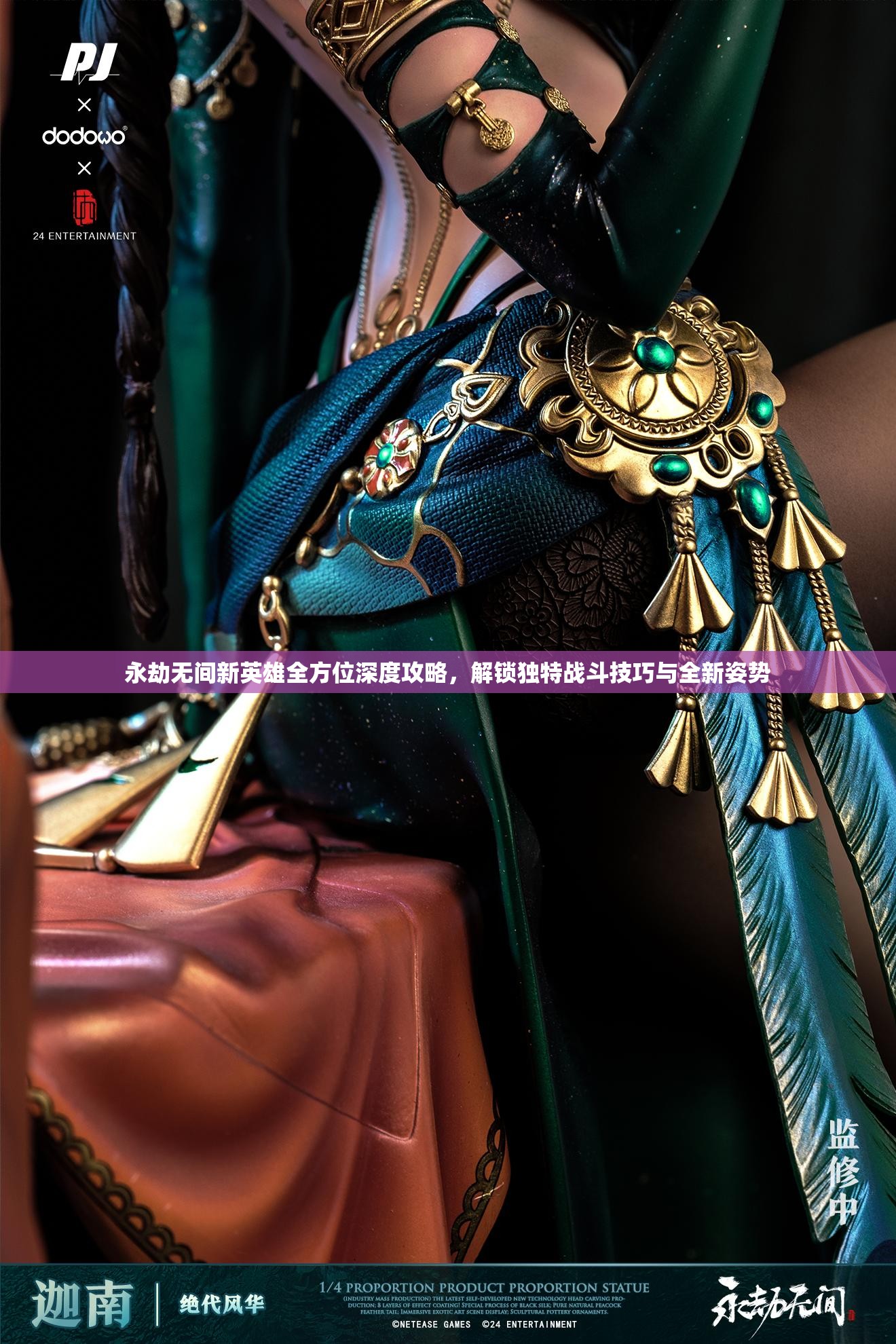 永劫无间新英雄全方位深度攻略，解锁独特战斗技巧与全新姿势