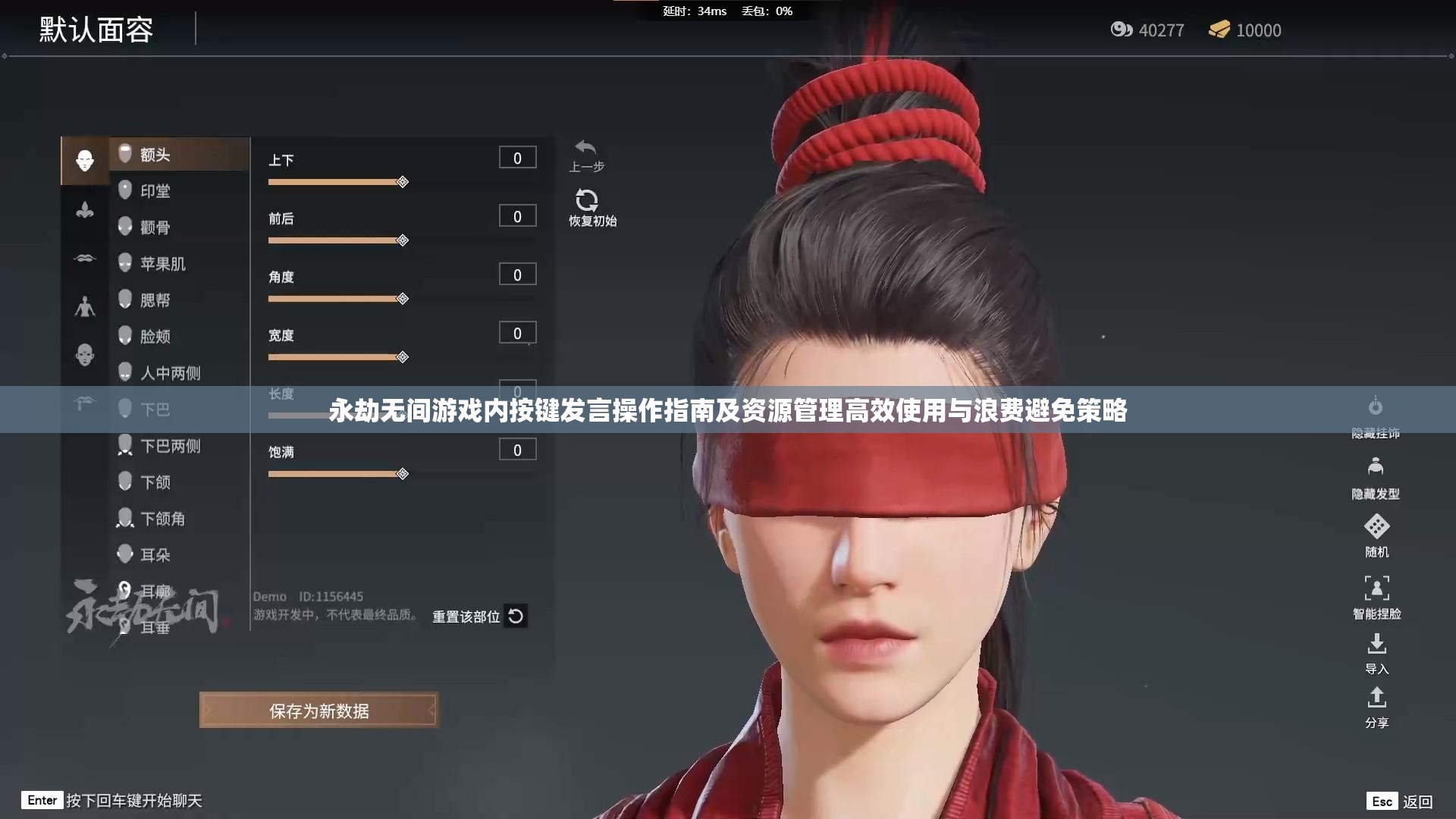 永劫无间游戏内按键发言操作指南及资源管理高效使用与浪费避免策略