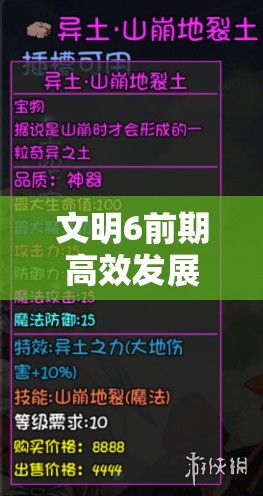 文明6前期高效发展策略，掌握快速发育秘籍，轻松打造强势开局