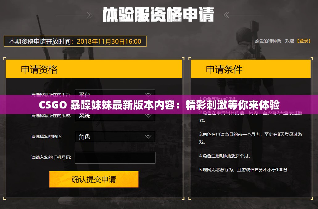 CSGO 暴躁妹妹最新版本内容：精彩刺激等你来体验