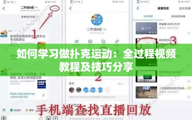 如何学习做扑克运动：全过程视频教程及技巧分享